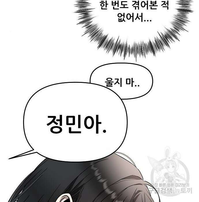꿈에서 자유로 73화 10