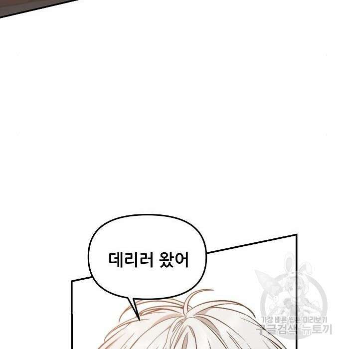 꿈에서 자유로 73화 17