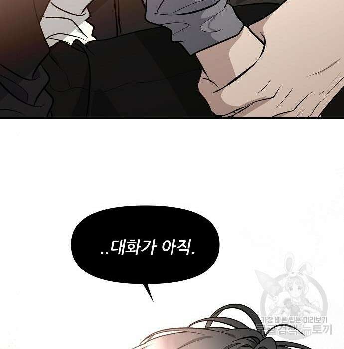 꿈에서 자유로 73화 26