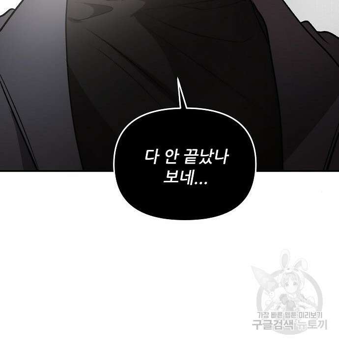 꿈에서 자유로 73화 30