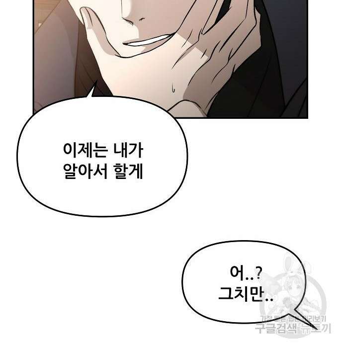 꿈에서 자유로 73화 54