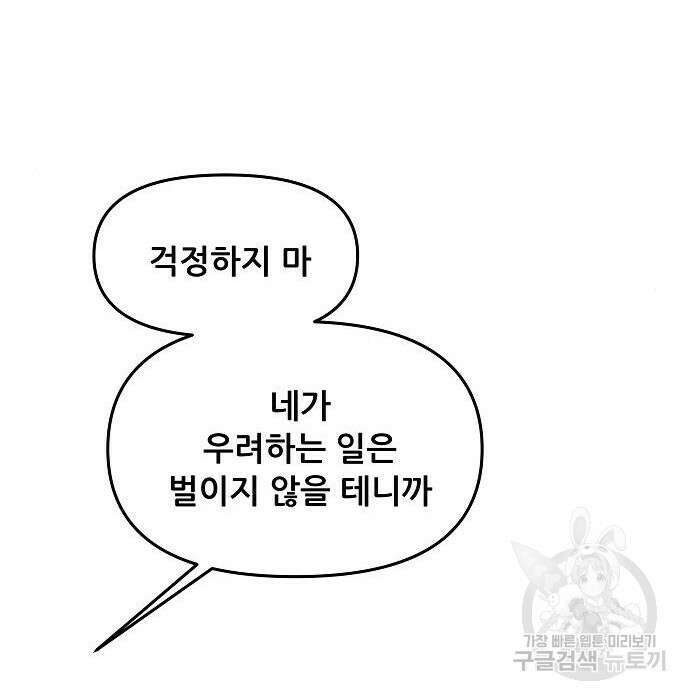 꿈에서 자유로 73화 56