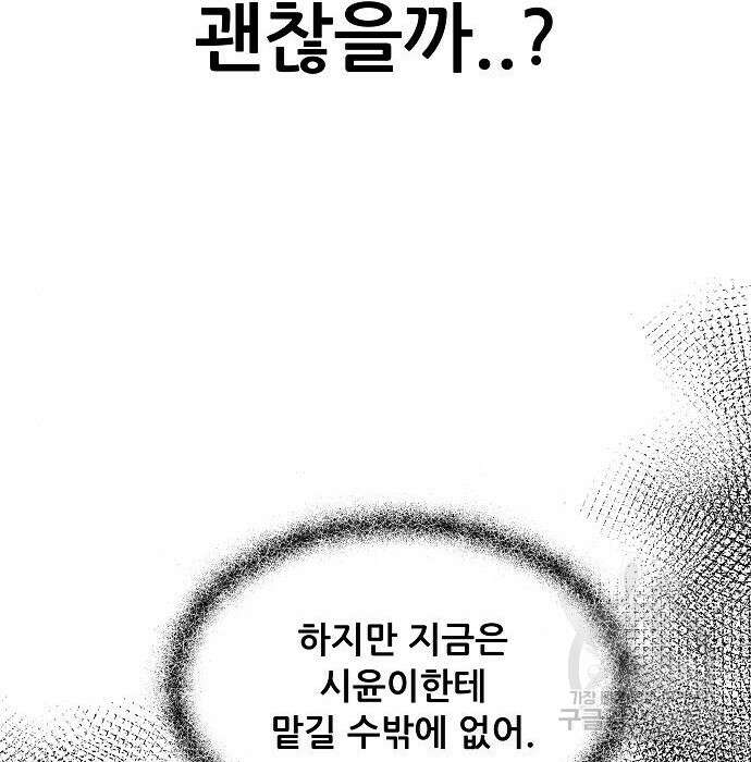 꿈에서 자유로 73화 69