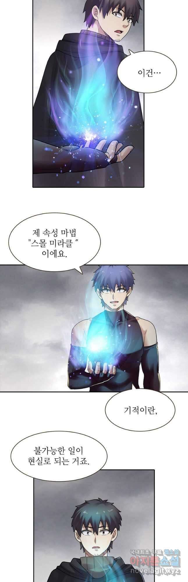 무기가게 사장님 160화 24