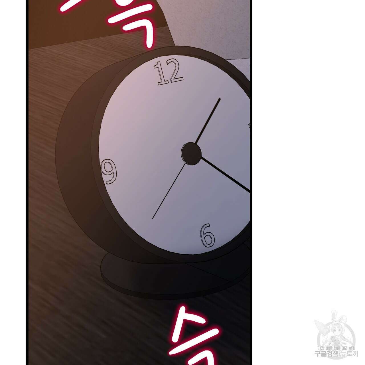 제 타입 아닌데요? 5화 5