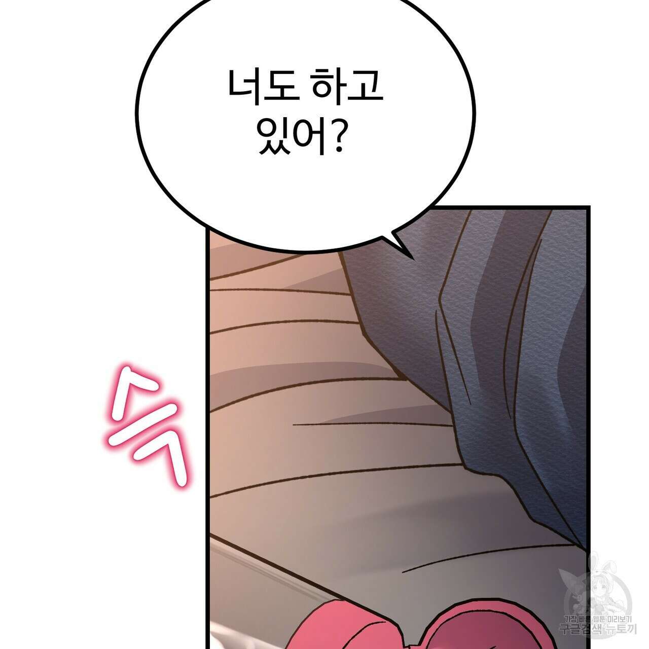 제 타입 아닌데요? 5화 7
