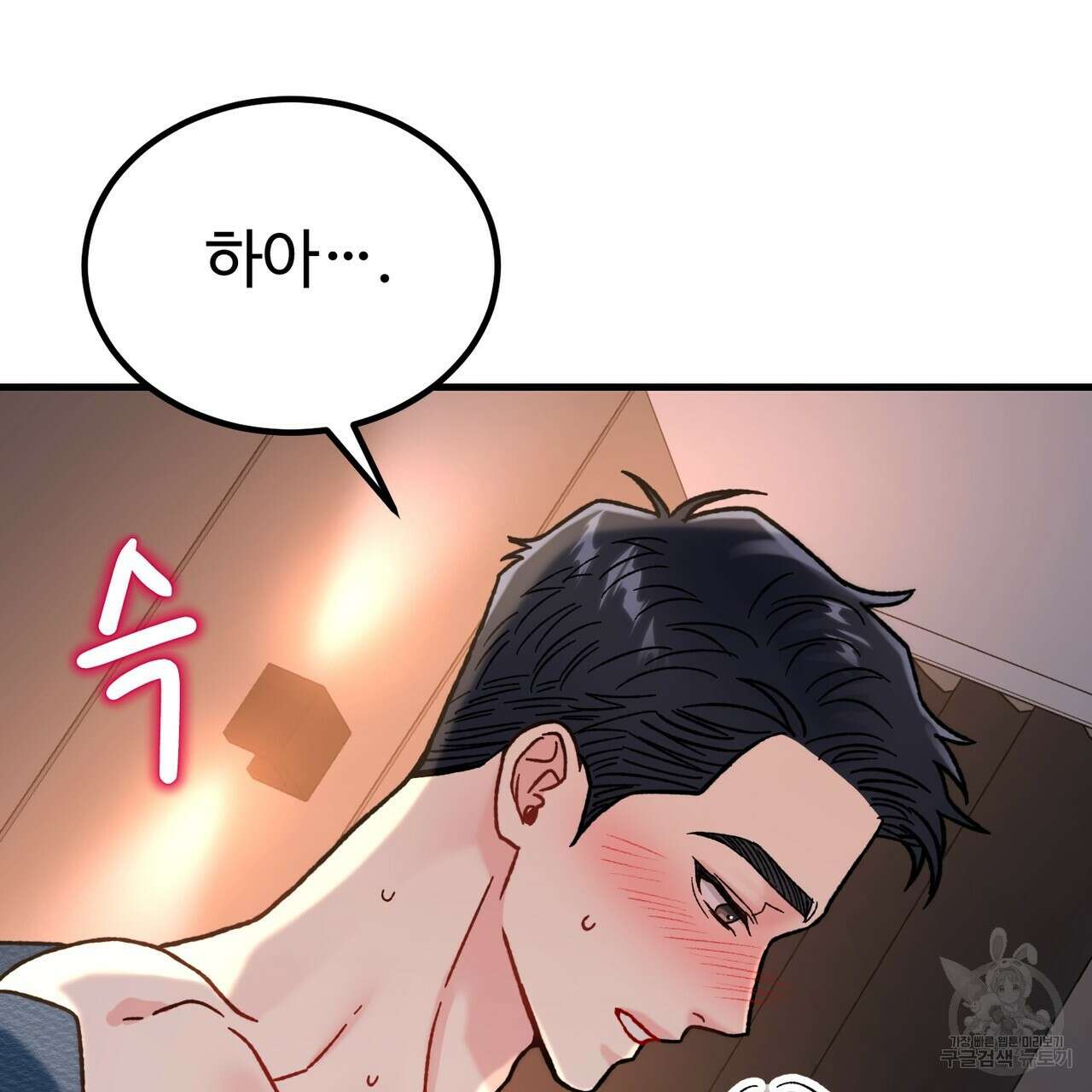 제 타입 아닌데요? 5화 10