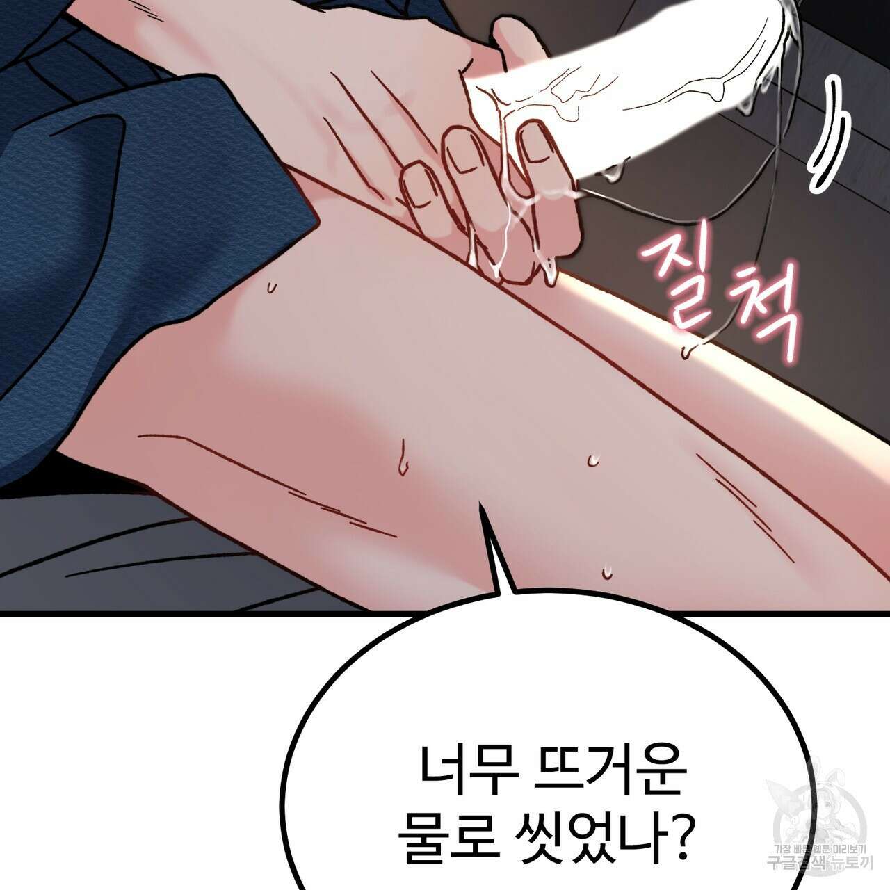 제 타입 아닌데요? 5화 12