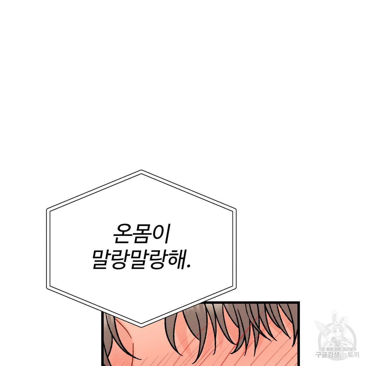 제 타입 아닌데요? 5화 14