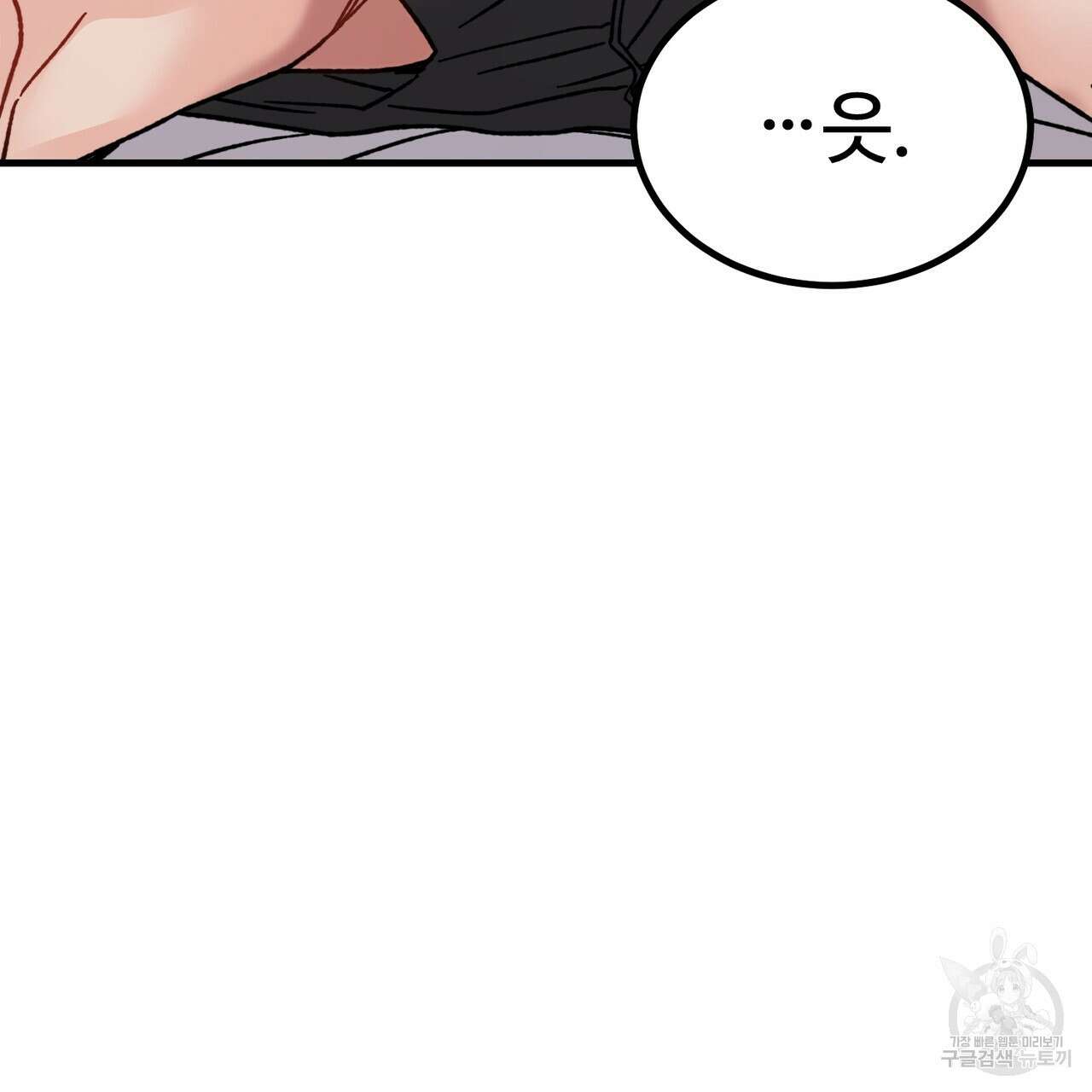 제 타입 아닌데요? 5화 20