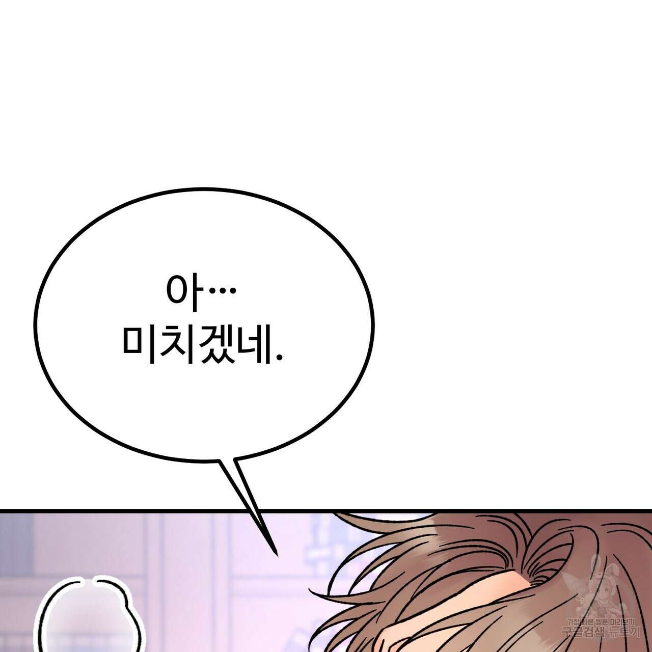 제 타입 아닌데요? 5화 24