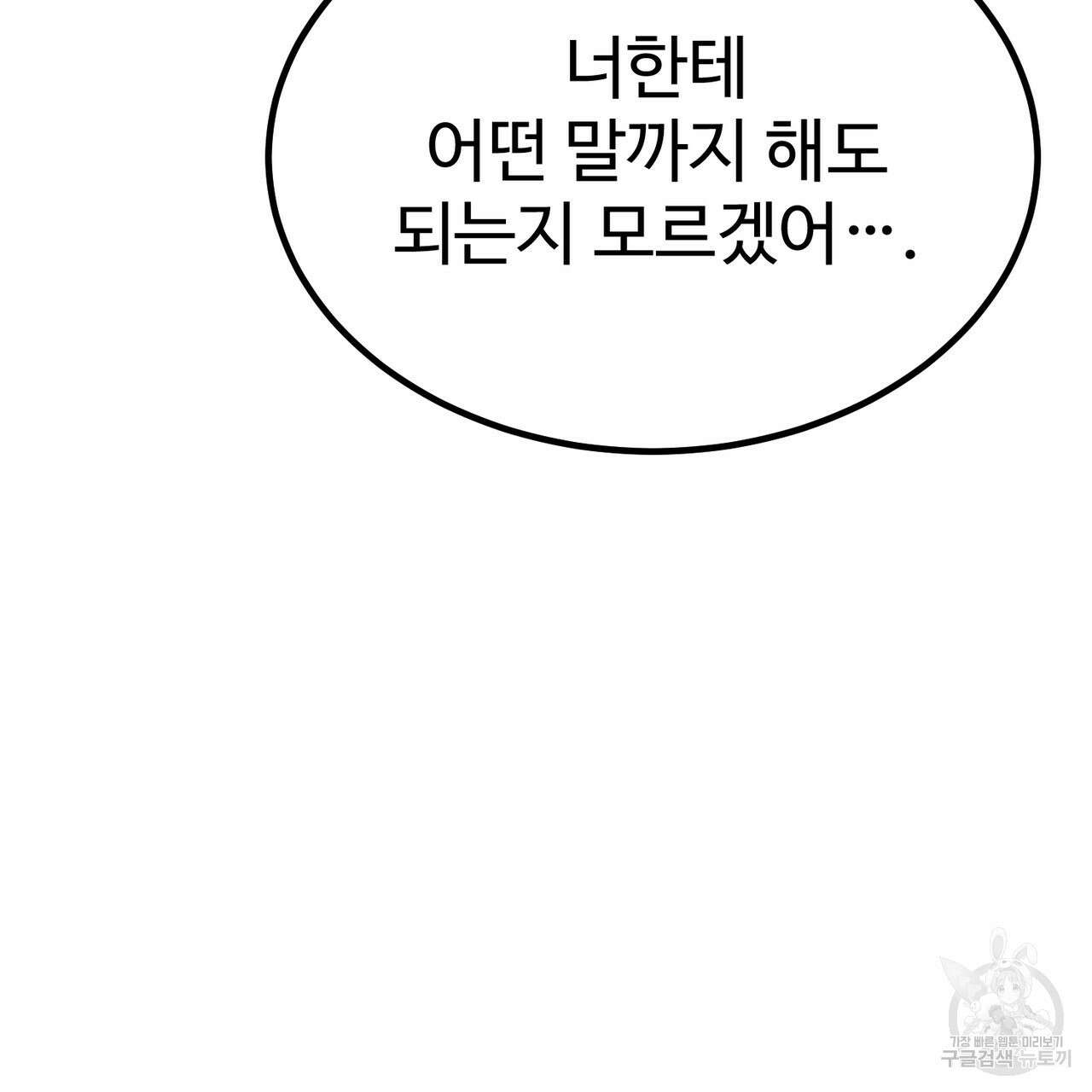 제 타입 아닌데요? 5화 26