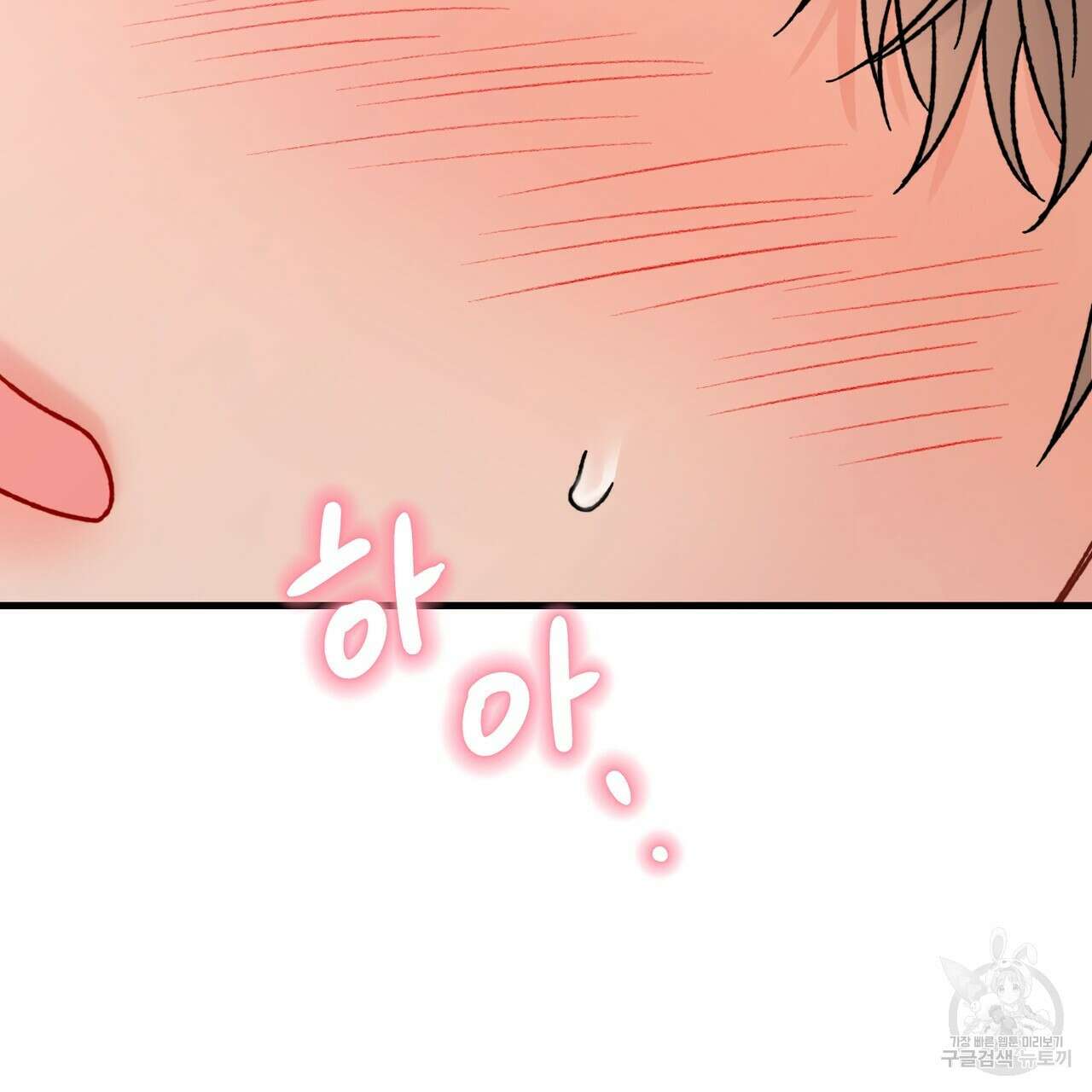 제 타입 아닌데요? 5화 31