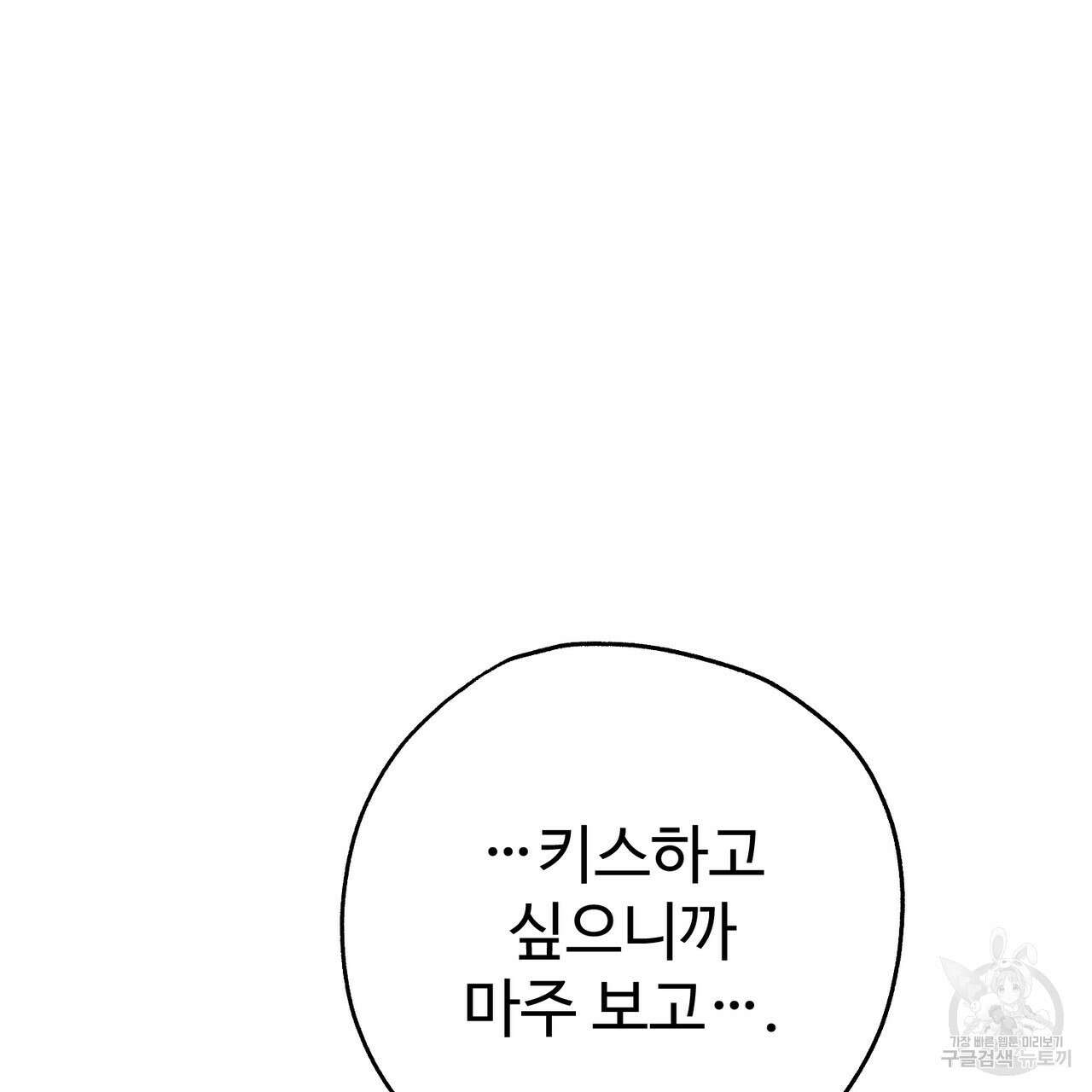 제 타입 아닌데요? 5화 33