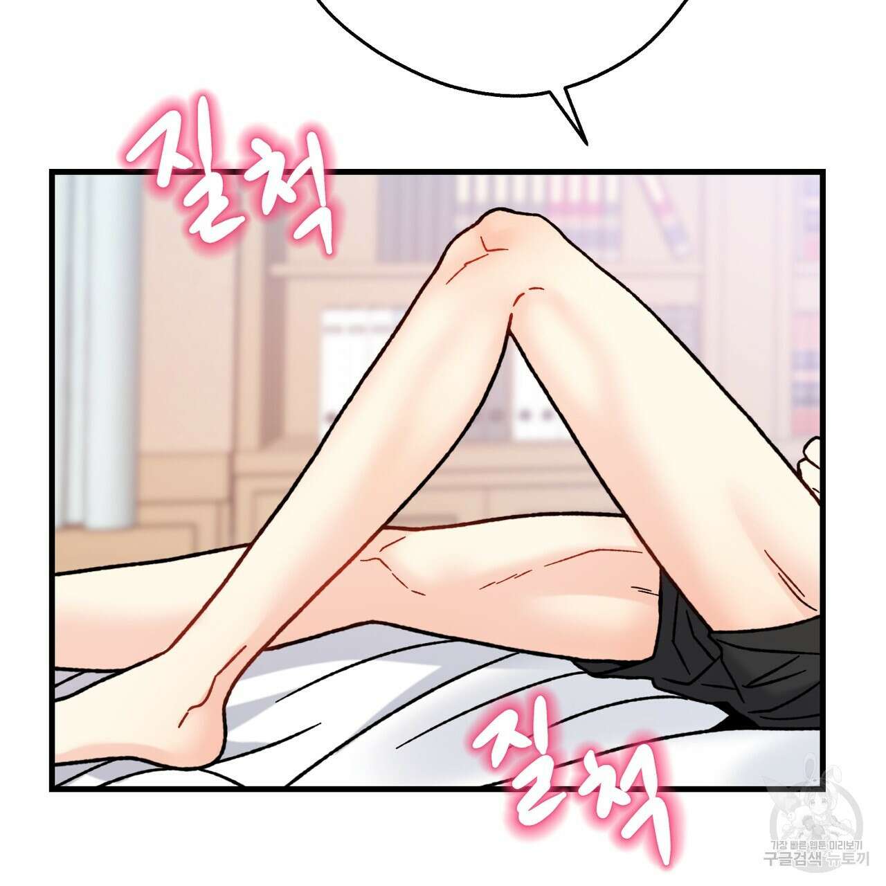 제 타입 아닌데요? 5화 34