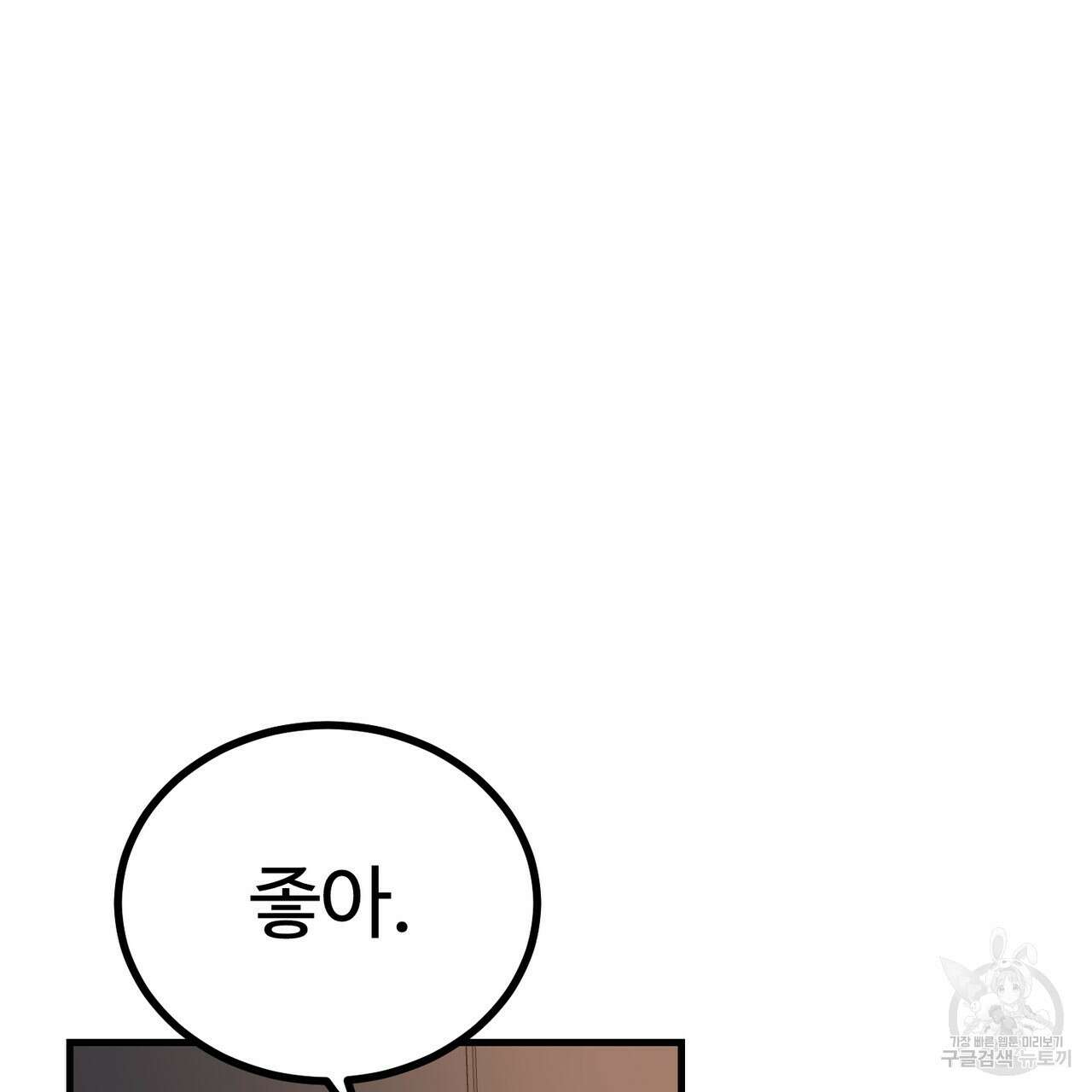 제 타입 아닌데요? 5화 35