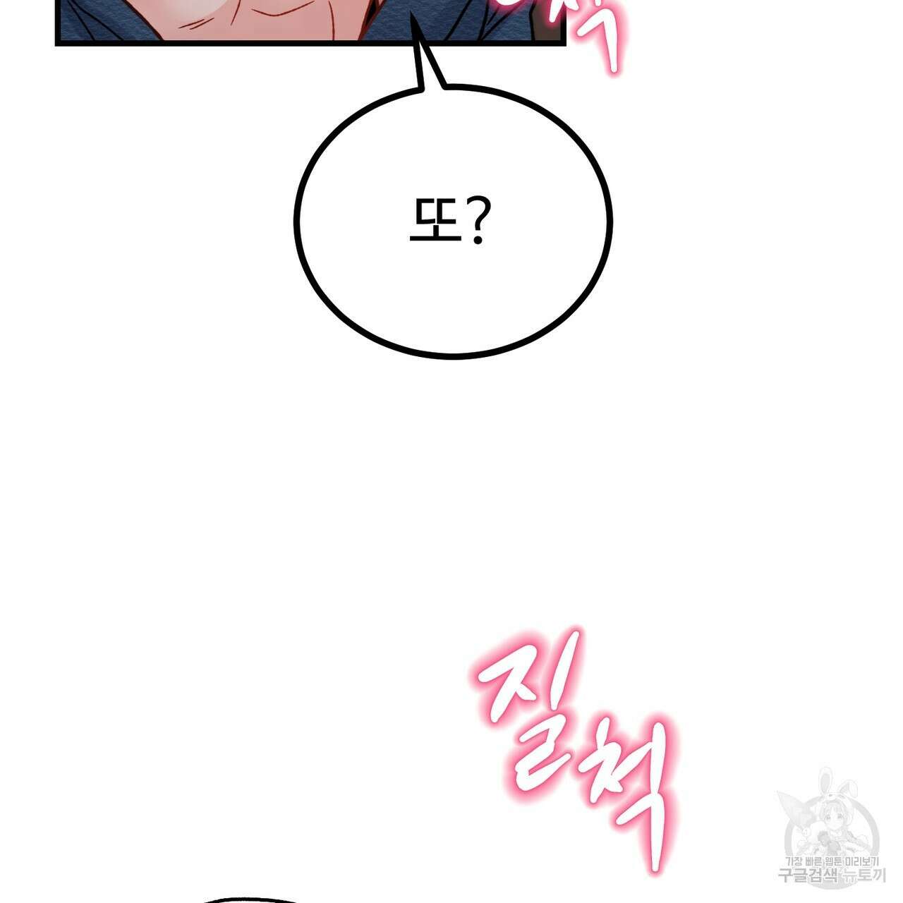 제 타입 아닌데요? 5화 37