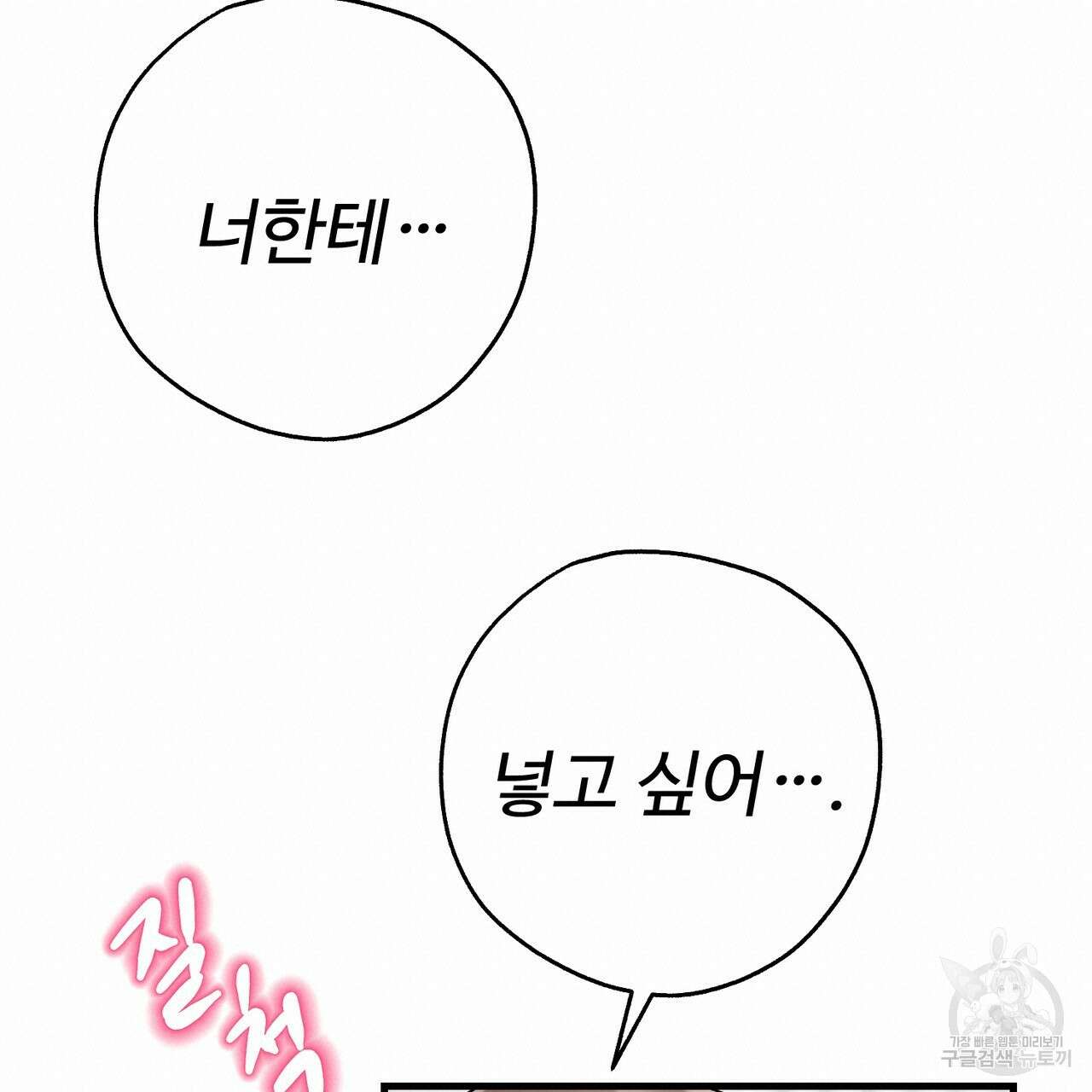제 타입 아닌데요? 5화 38