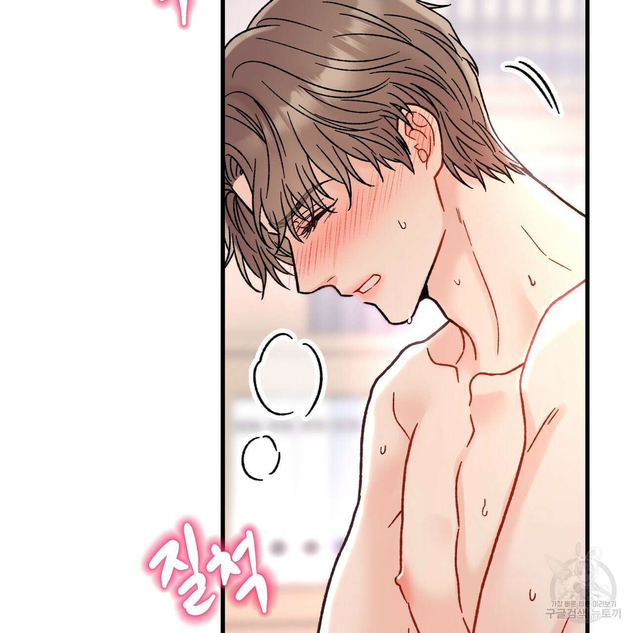 제 타입 아닌데요? 5화 39