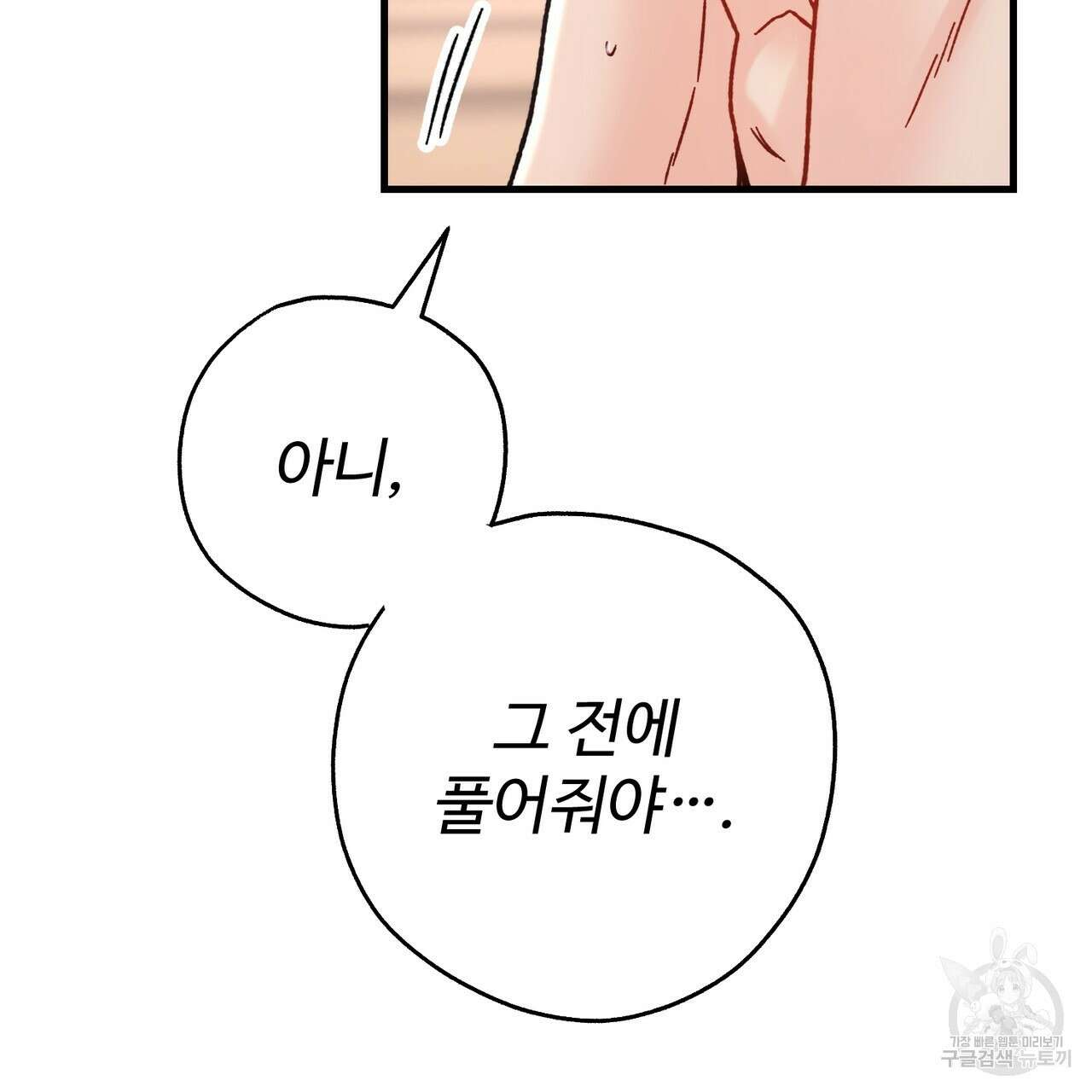 제 타입 아닌데요? 5화 40