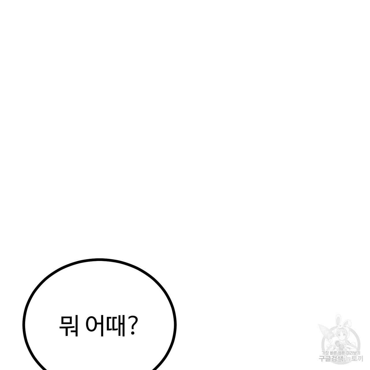 제 타입 아닌데요? 5화 41