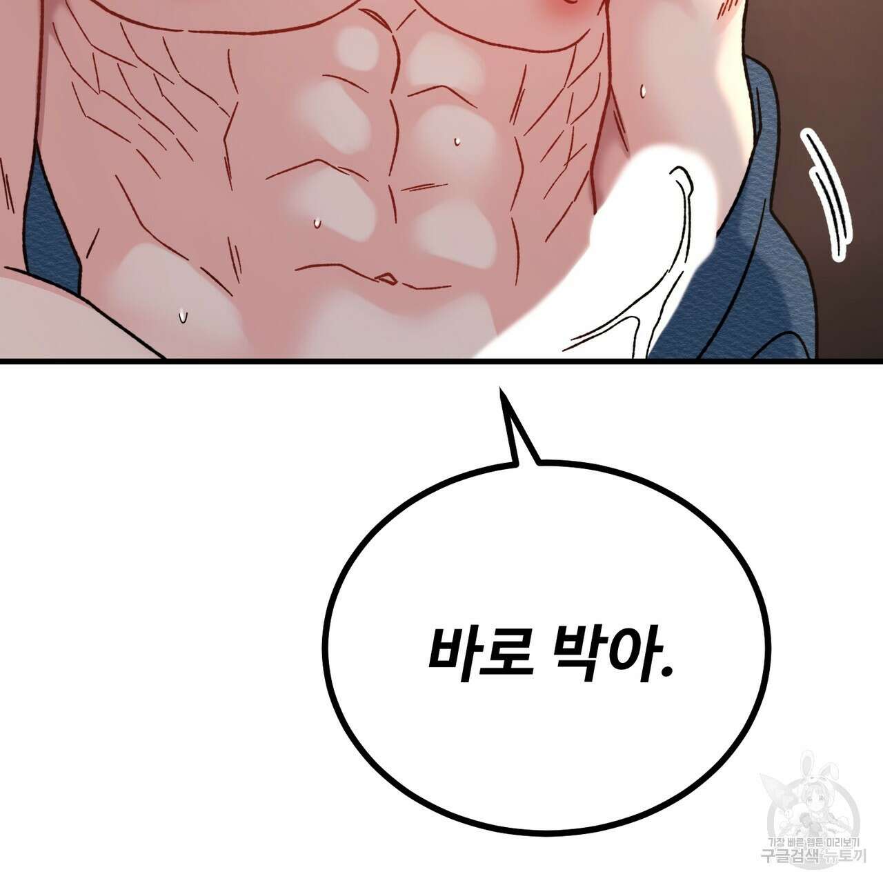 제 타입 아닌데요? 5화 43