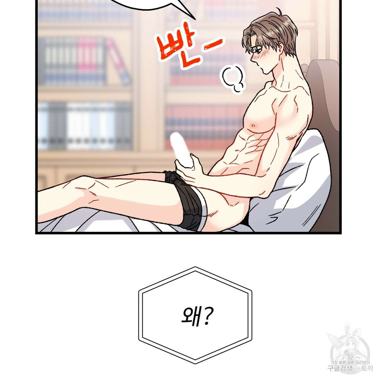 제 타입 아닌데요? 5화 45