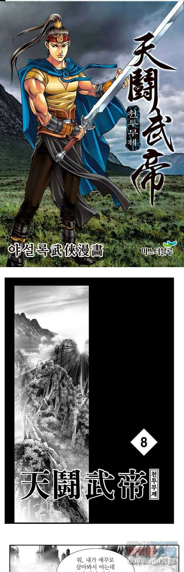 천투무제 16화 1