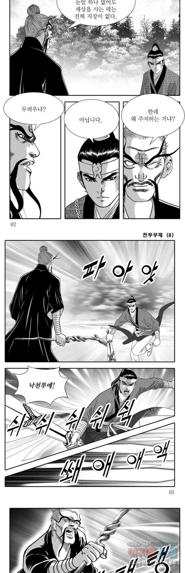 천투무제 16화 2