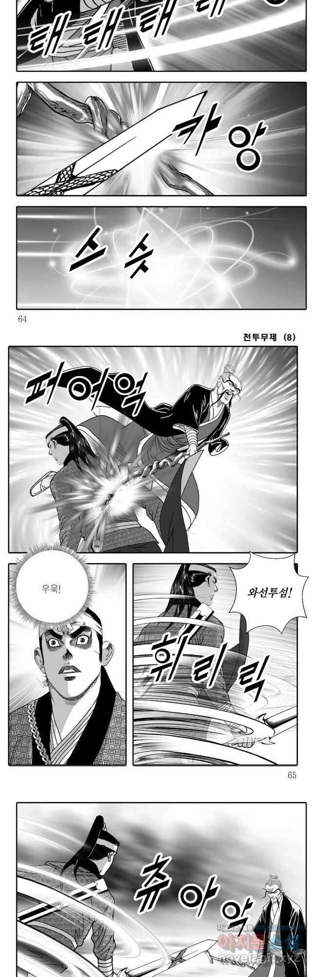 천투무제 16화 3
