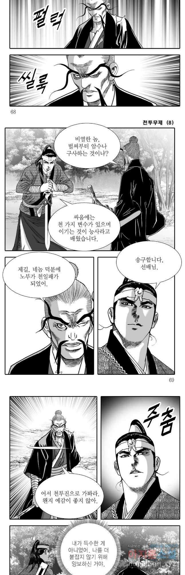 천투무제 16화 5
