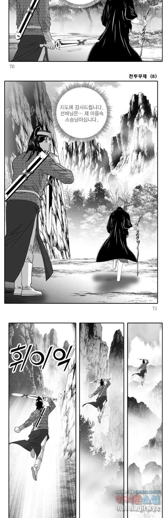 천투무제 16화 6
