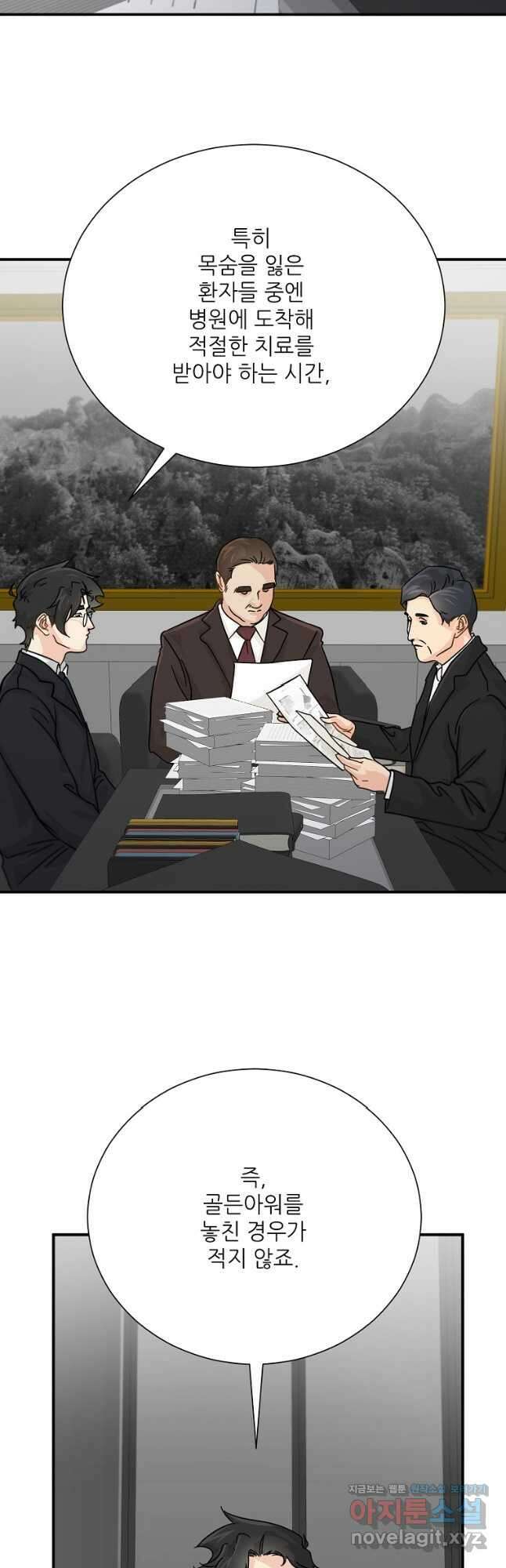 골든아워 38화 2