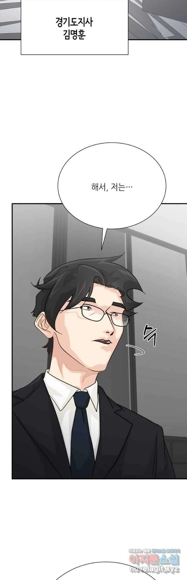 골든아워 38화 4