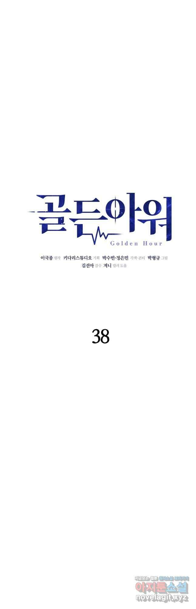 골든아워 38화 7
