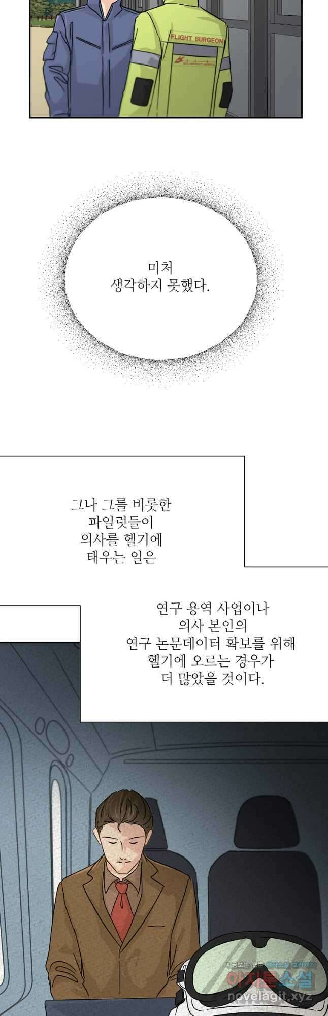 골든아워 38화 43