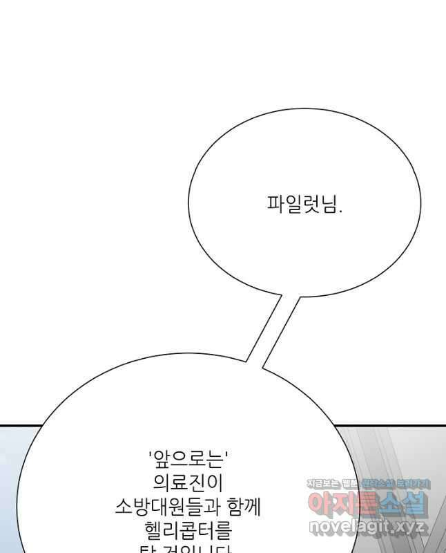 골든아워 38화 45