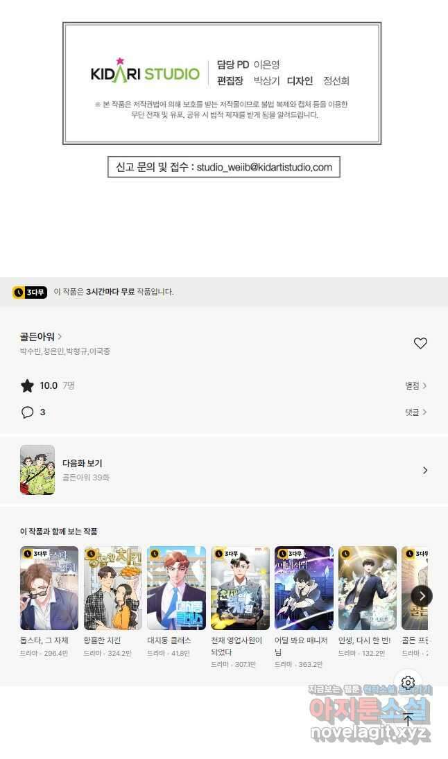 골든아워 38화 49