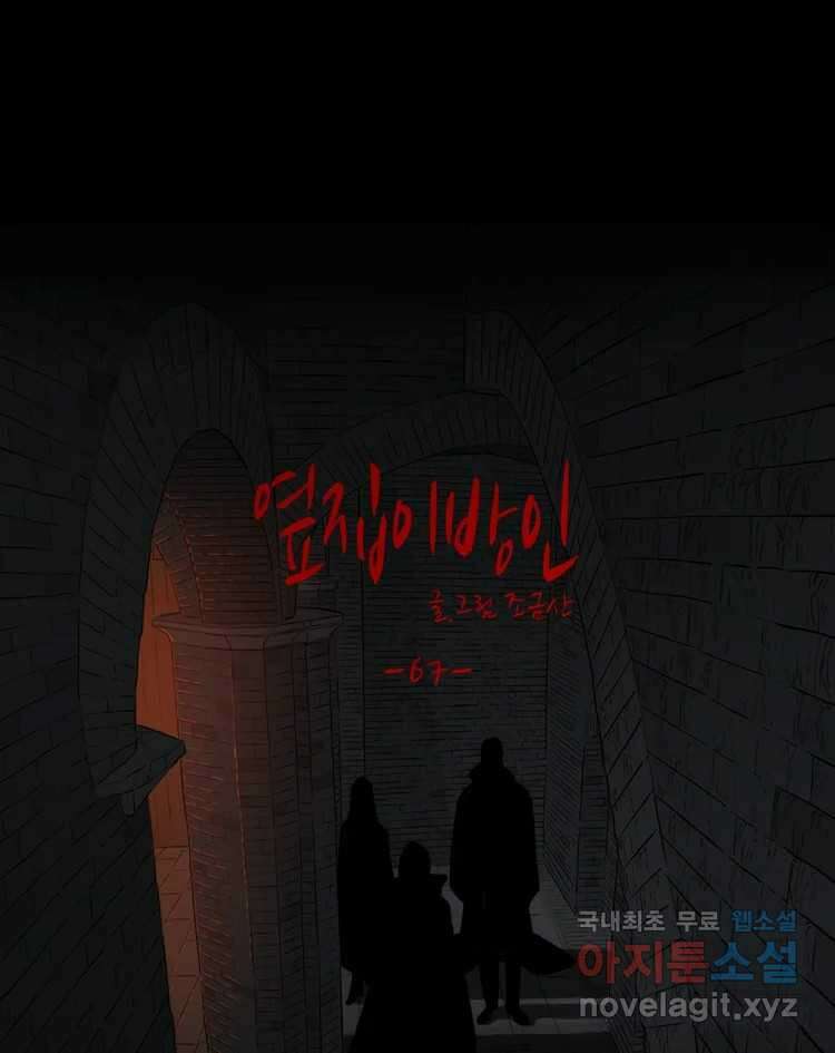 옆집 이방인 67화 1
