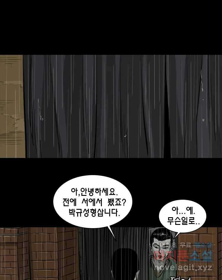 옆집 이방인 67화 5