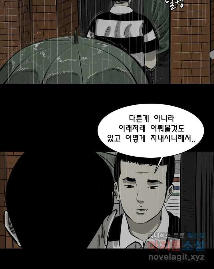 옆집 이방인 67화 6