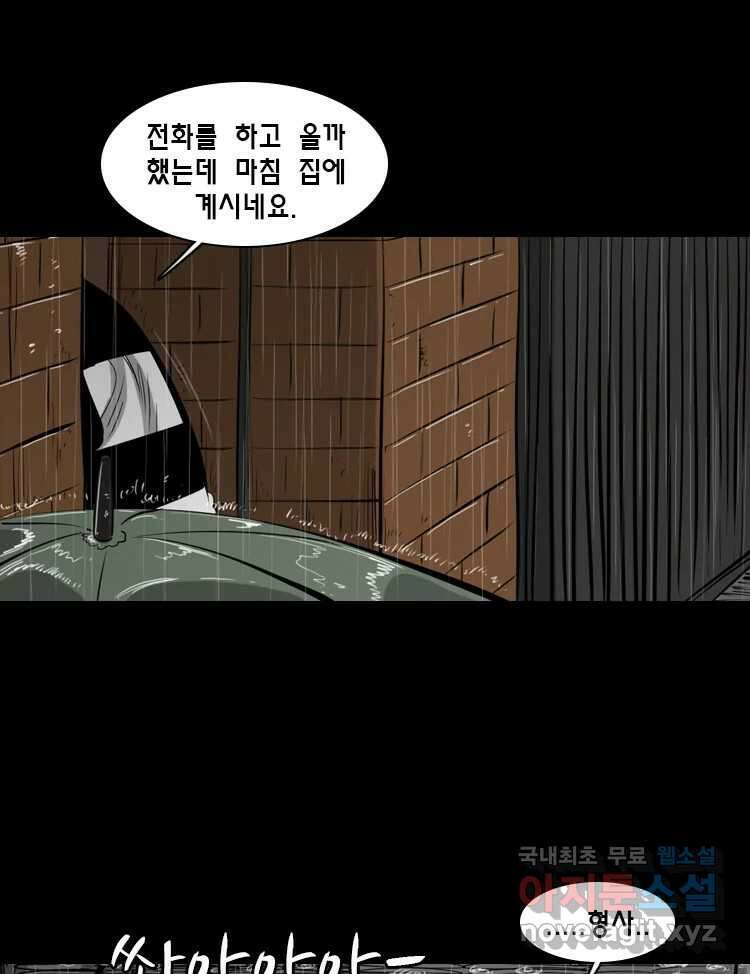 옆집 이방인 67화 9