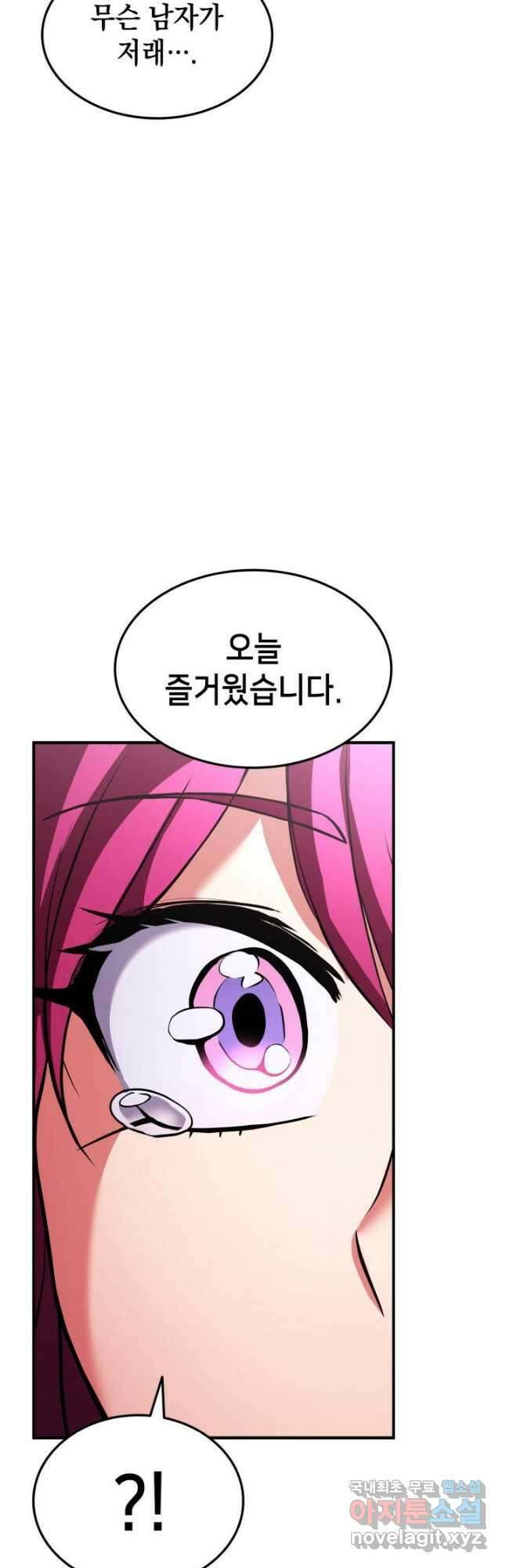 랭커의 귀환 112화 8