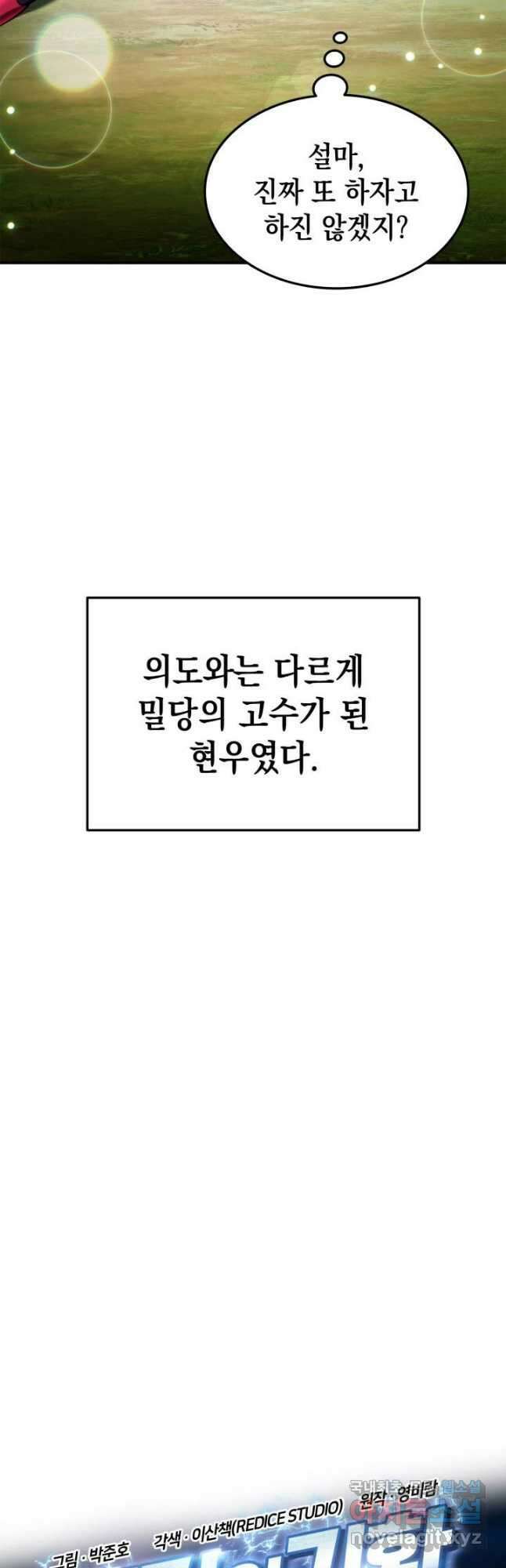 랭커의 귀환 112화 12