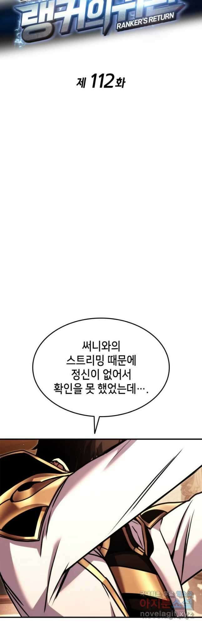 랭커의 귀환 112화 13