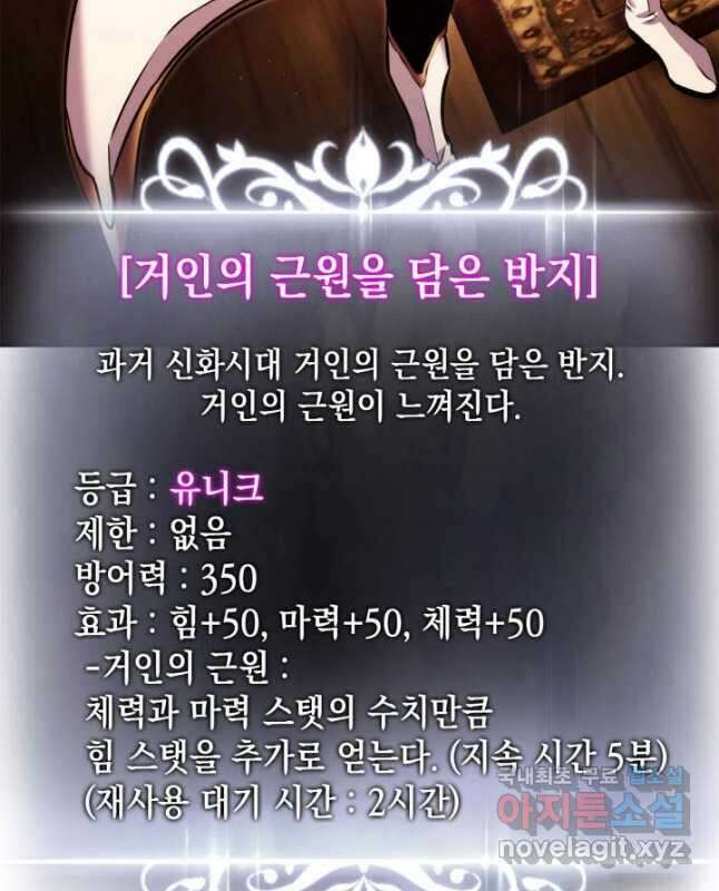 랭커의 귀환 112화 15