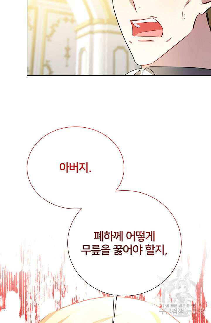 당신의 후회는 받지 않겠습니다 86화 5