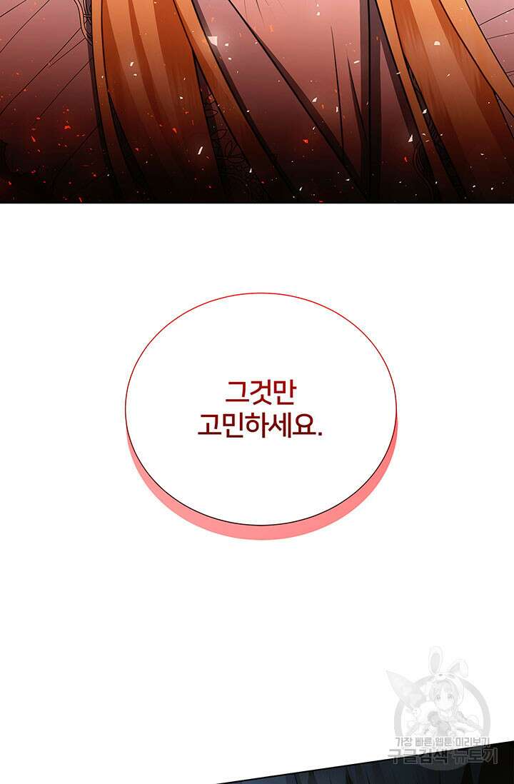 당신의 후회는 받지 않겠습니다 86화 7