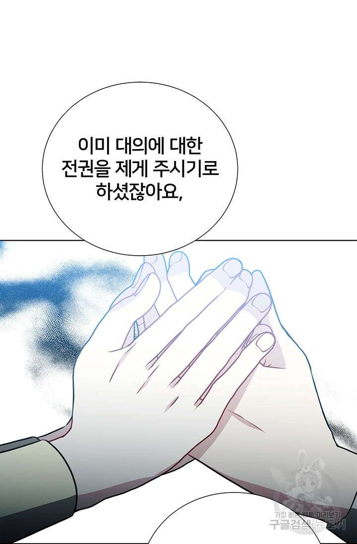 당신의 후회는 받지 않겠습니다 86화 9