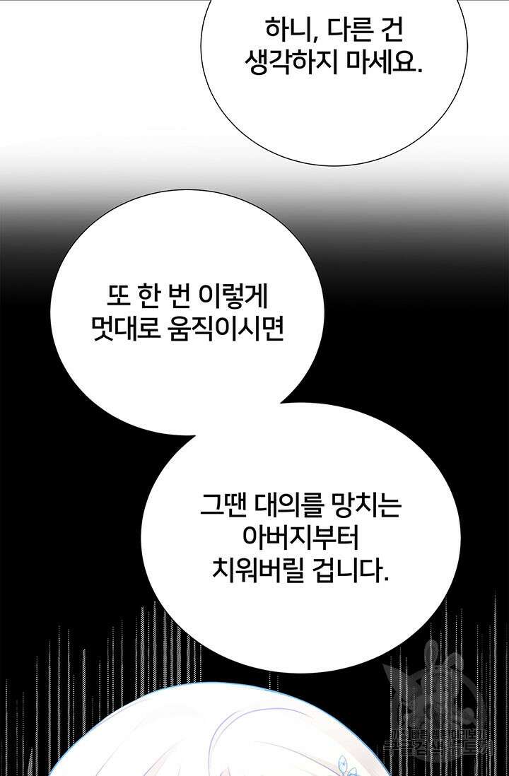 당신의 후회는 받지 않겠습니다 86화 10